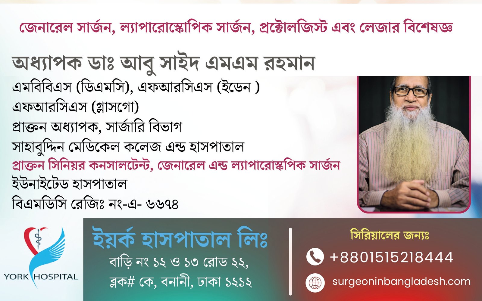 Dr. Abu Sayeed Mohammad Mahmudur dekstop slider 2